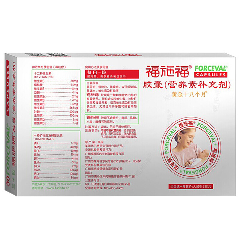 营养素补充剂(福施福胶囊)包装主图